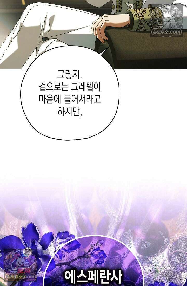 악녀의 계약 남편을 찾습니다 18화 34