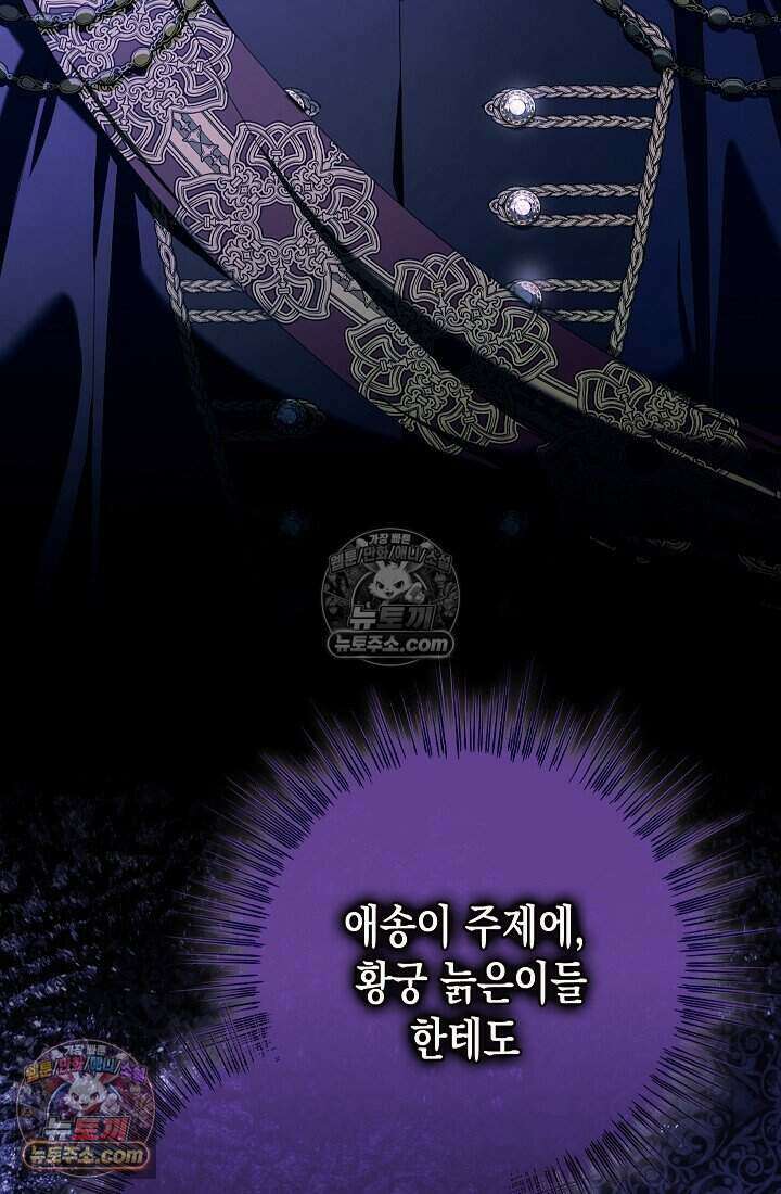 악녀의 계약 남편을 찾습니다 18화 36
