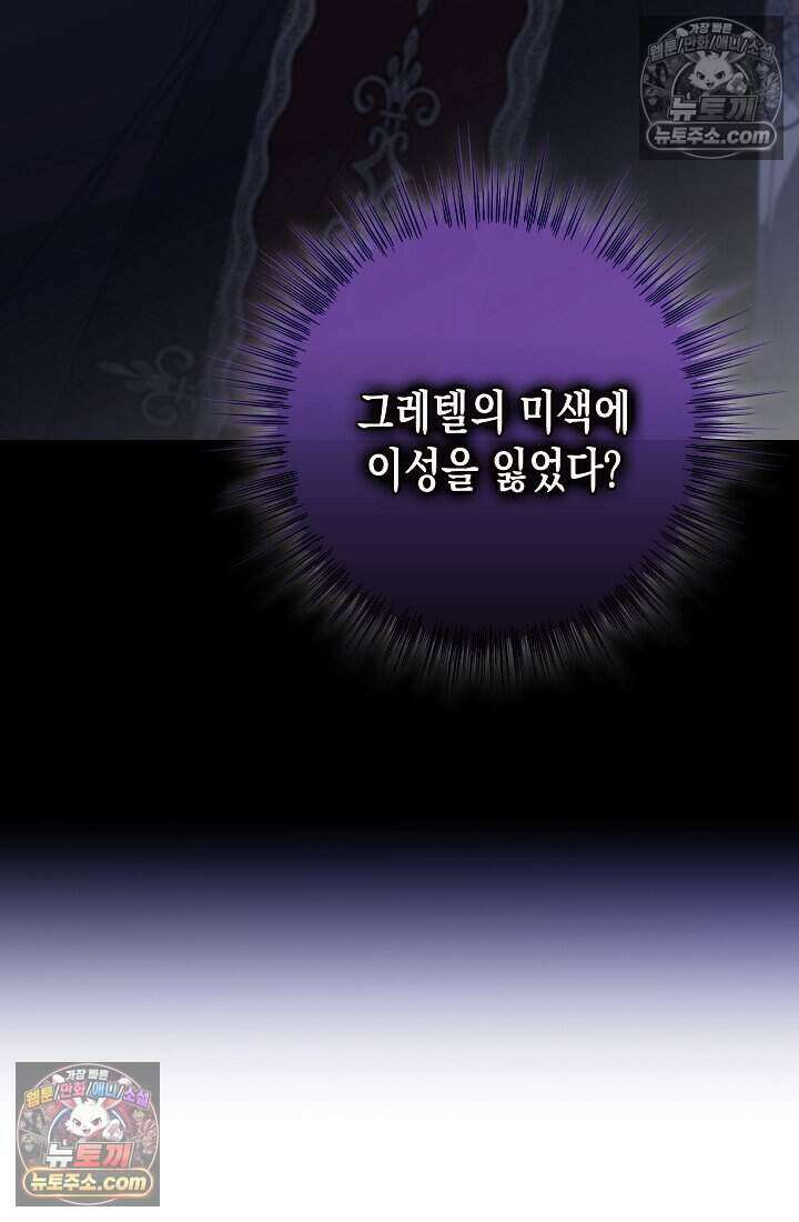 악녀의 계약 남편을 찾습니다 18화 39