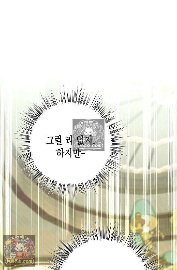 악녀의 계약 남편을 찾습니다 18화 40
