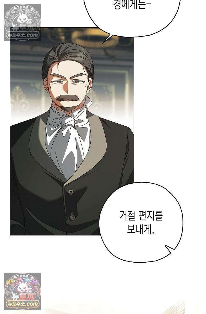 악녀의 계약 남편을 찾습니다 18화 43