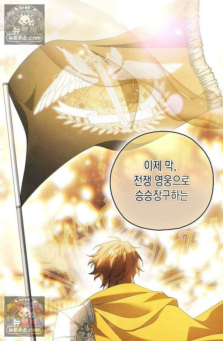 악녀의 계약 남편을 찾습니다 18화 44
