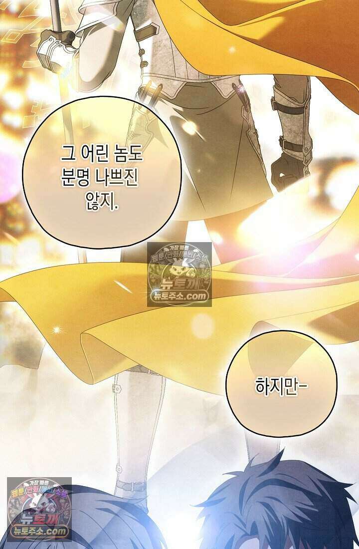 악녀의 계약 남편을 찾습니다 18화 45
