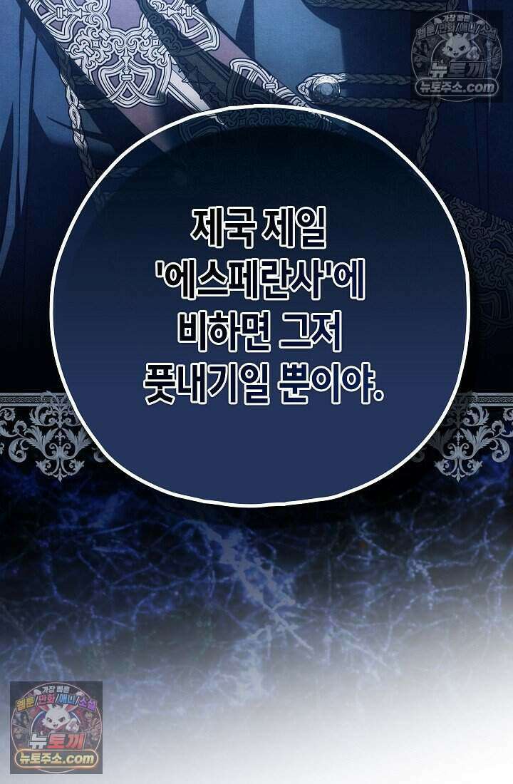 악녀의 계약 남편을 찾습니다 18화 47