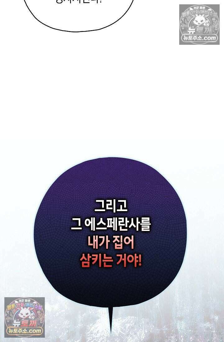 악녀의 계약 남편을 찾습니다 18화 49