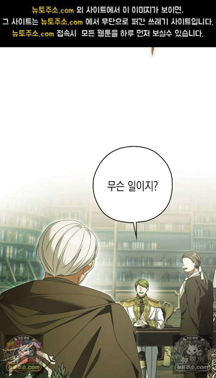 악녀의 계약 남편을 찾습니다 18화 53