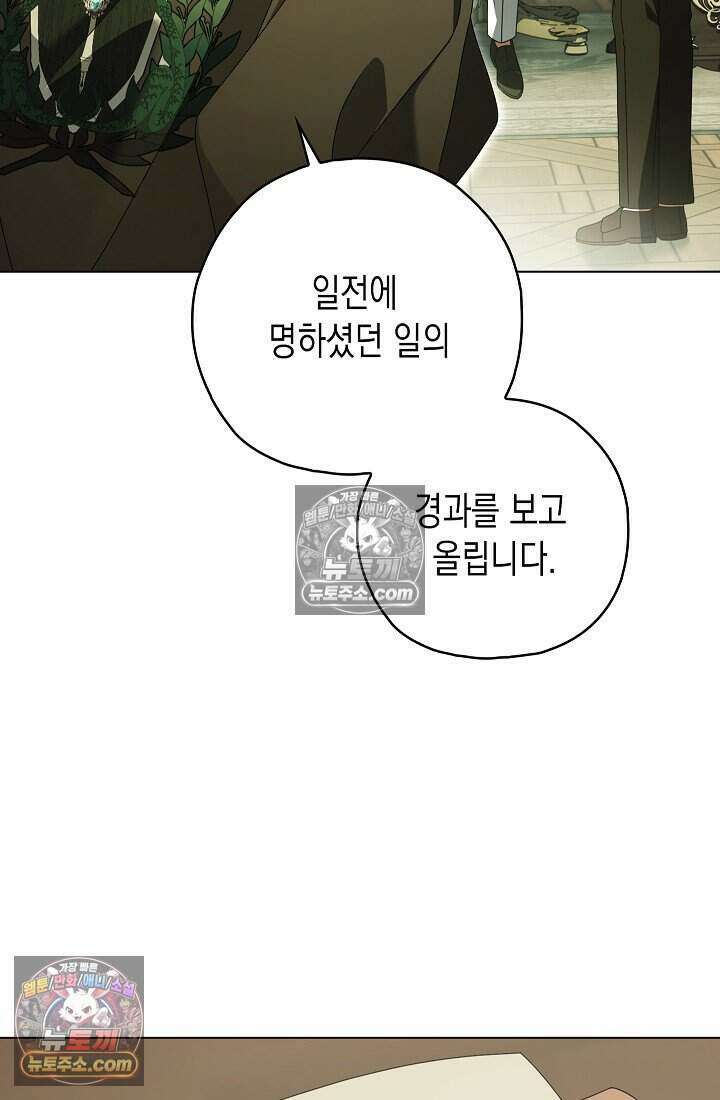 악녀의 계약 남편을 찾습니다 18화 54