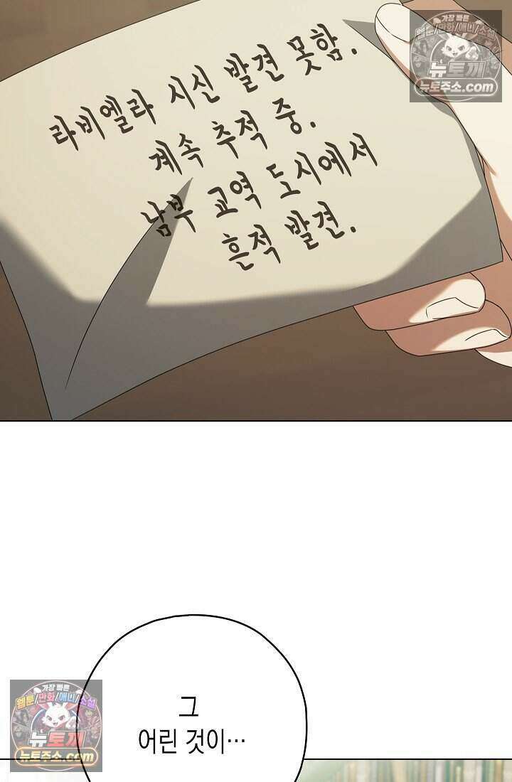 악녀의 계약 남편을 찾습니다 18화 55