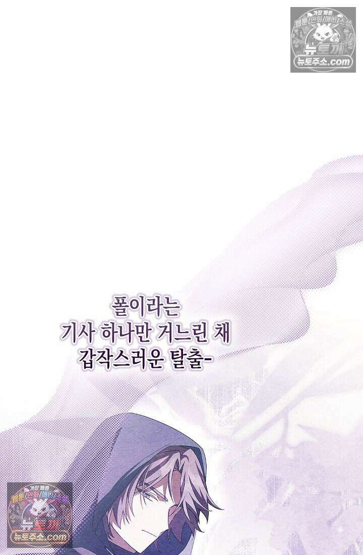 악녀의 계약 남편을 찾습니다 18화 57