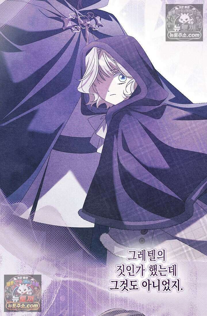 악녀의 계약 남편을 찾습니다 18화 58