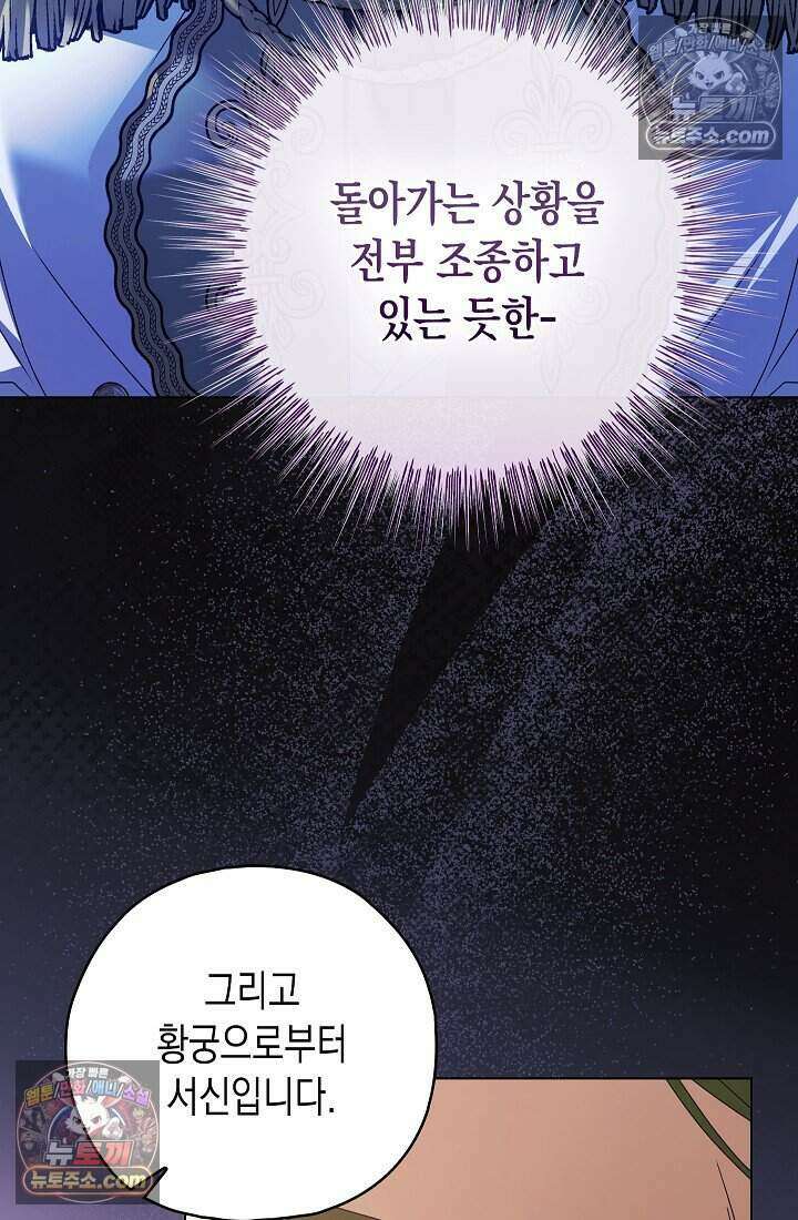 악녀의 계약 남편을 찾습니다 18화 63