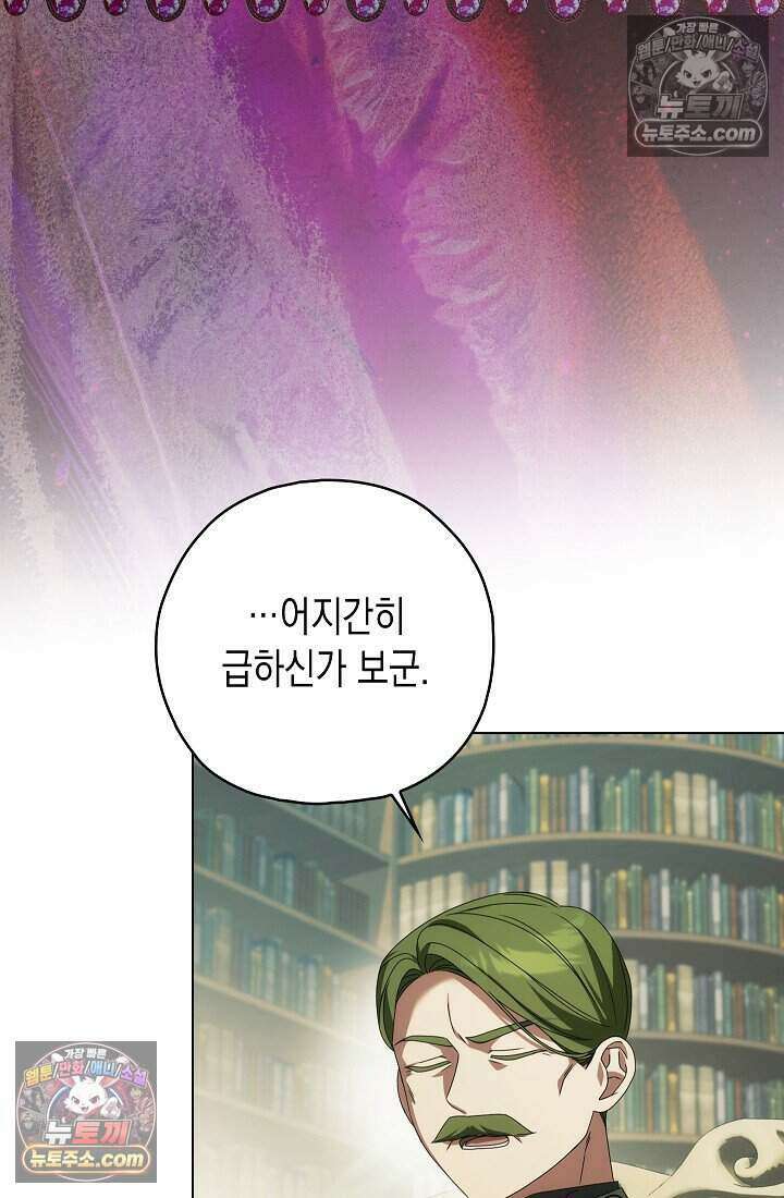 악녀의 계약 남편을 찾습니다 18화 68