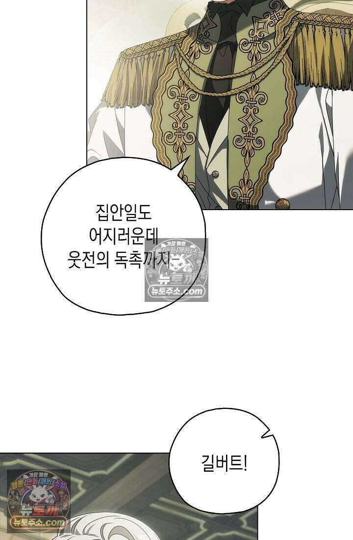 악녀의 계약 남편을 찾습니다 18화 69