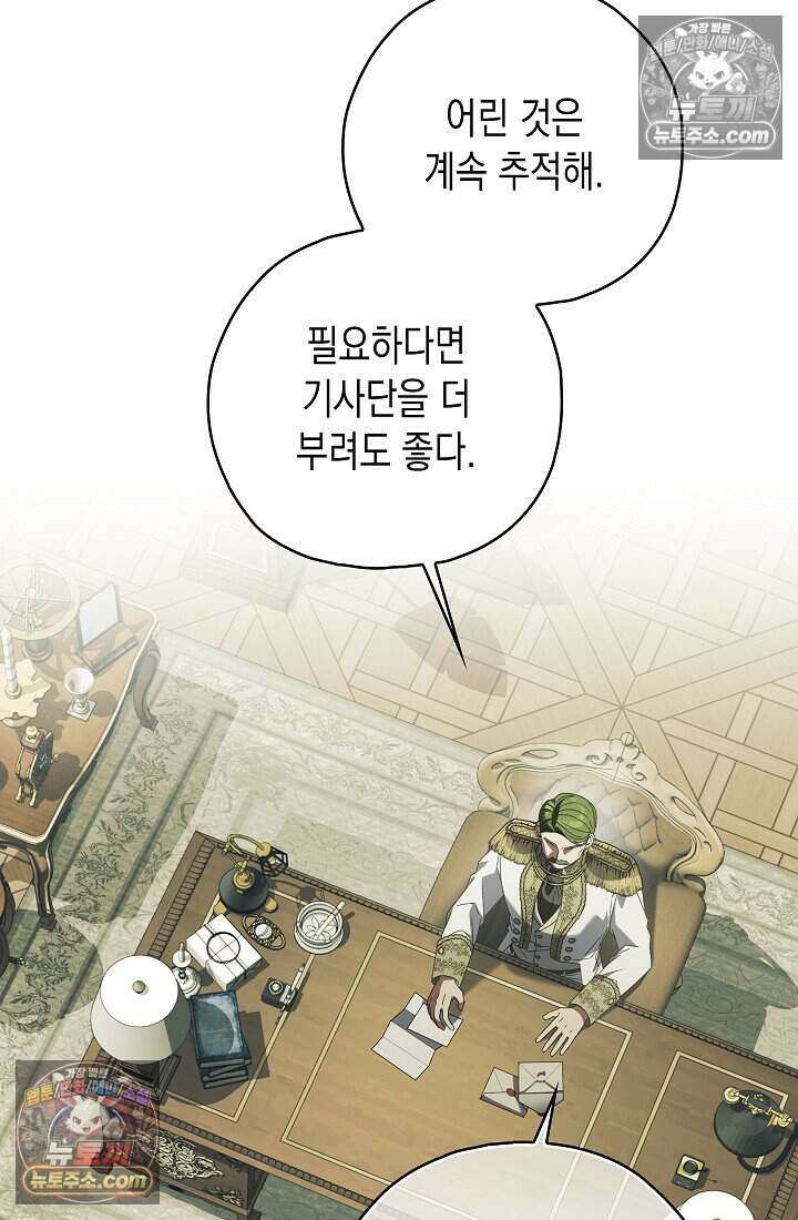 악녀의 계약 남편을 찾습니다 18화 71