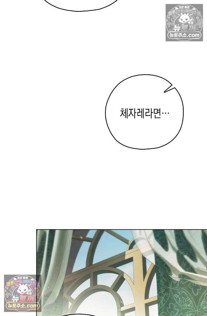 악녀의 계약 남편을 찾습니다 18화 73