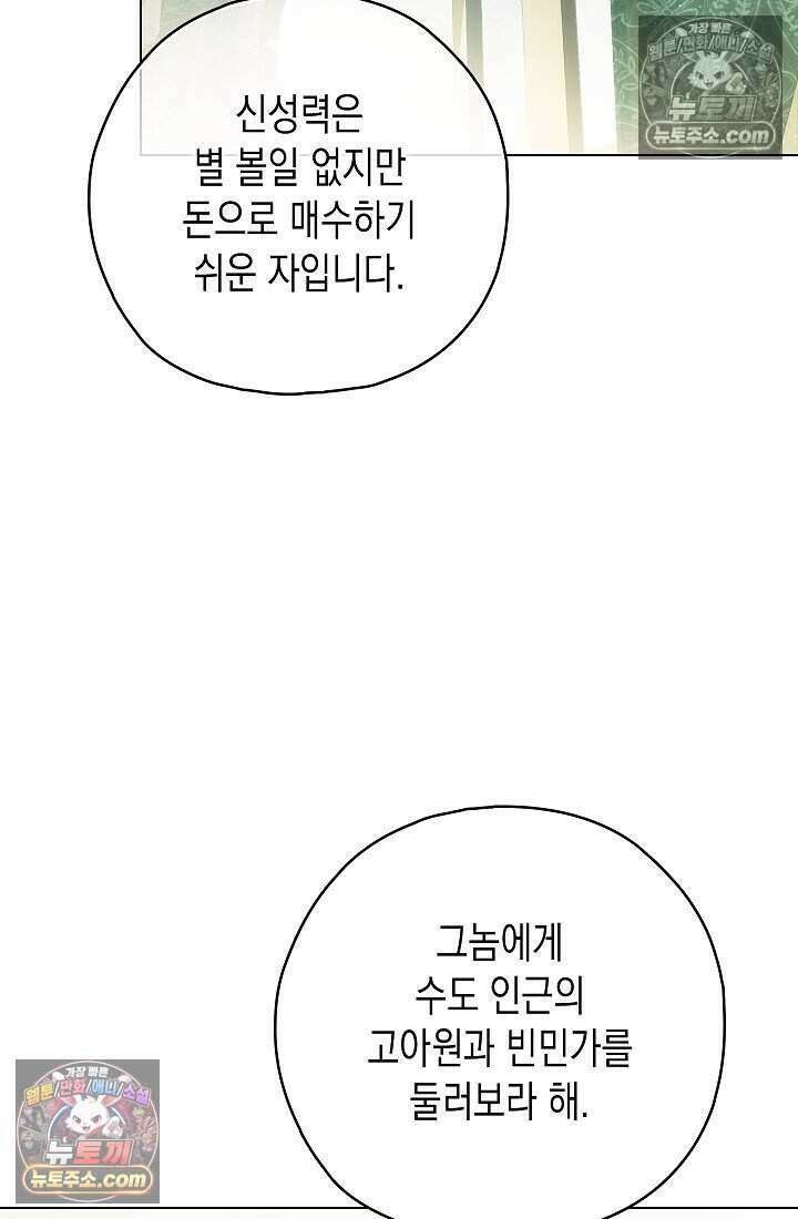 악녀의 계약 남편을 찾습니다 18화 74