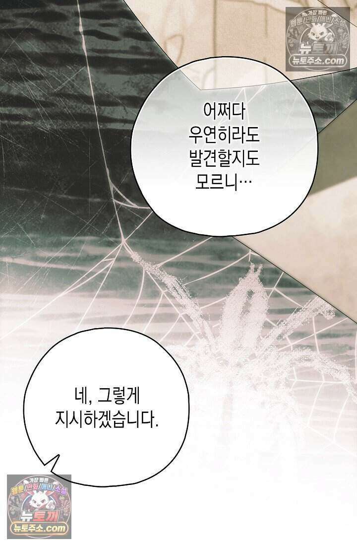 악녀의 계약 남편을 찾습니다 18화 79