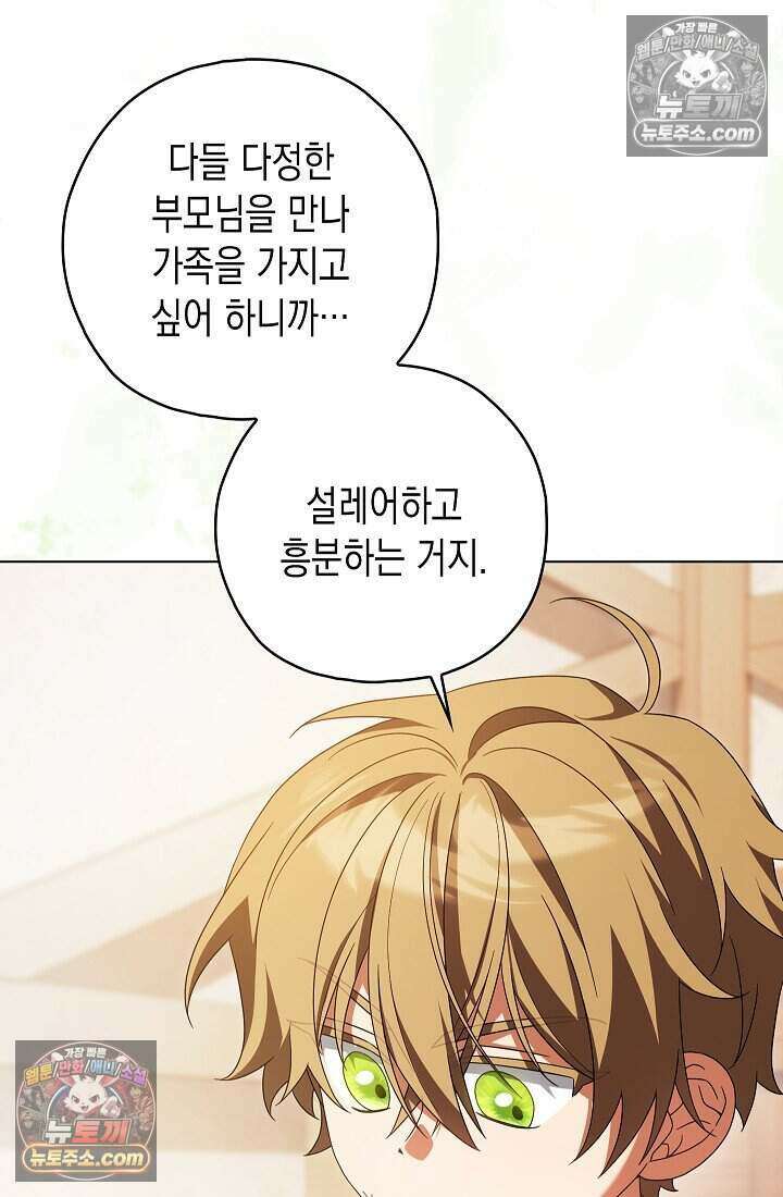 악녀의 계약 남편을 찾습니다 18화 87