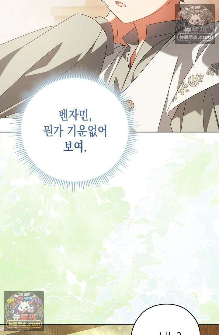 악녀의 계약 남편을 찾습니다 18화 88