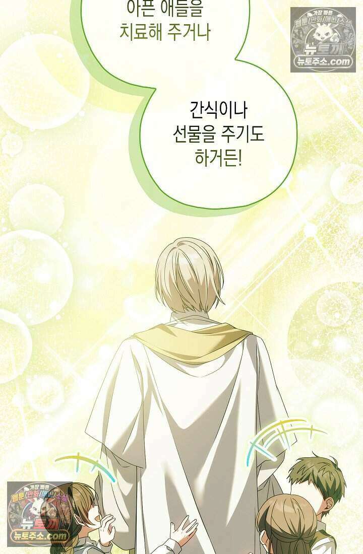 악녀의 계약 남편을 찾습니다 18화 93