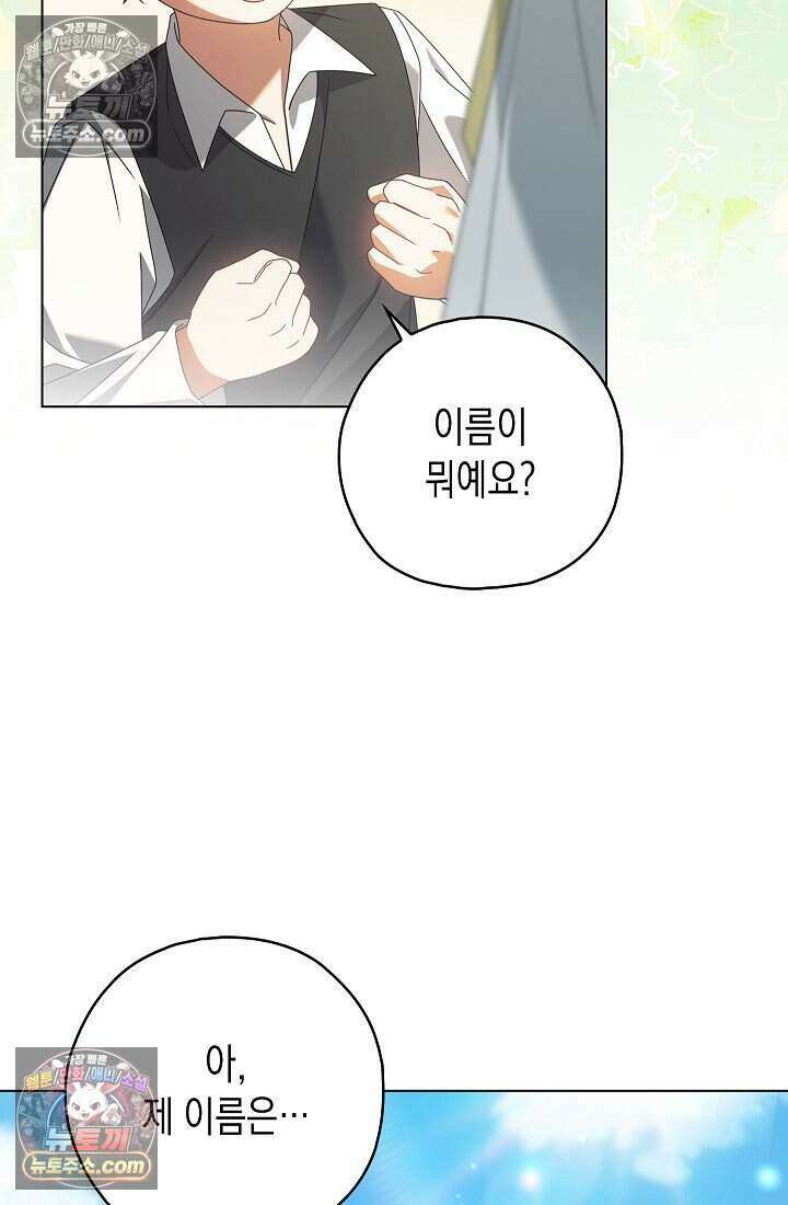 악녀의 계약 남편을 찾습니다 18화 97