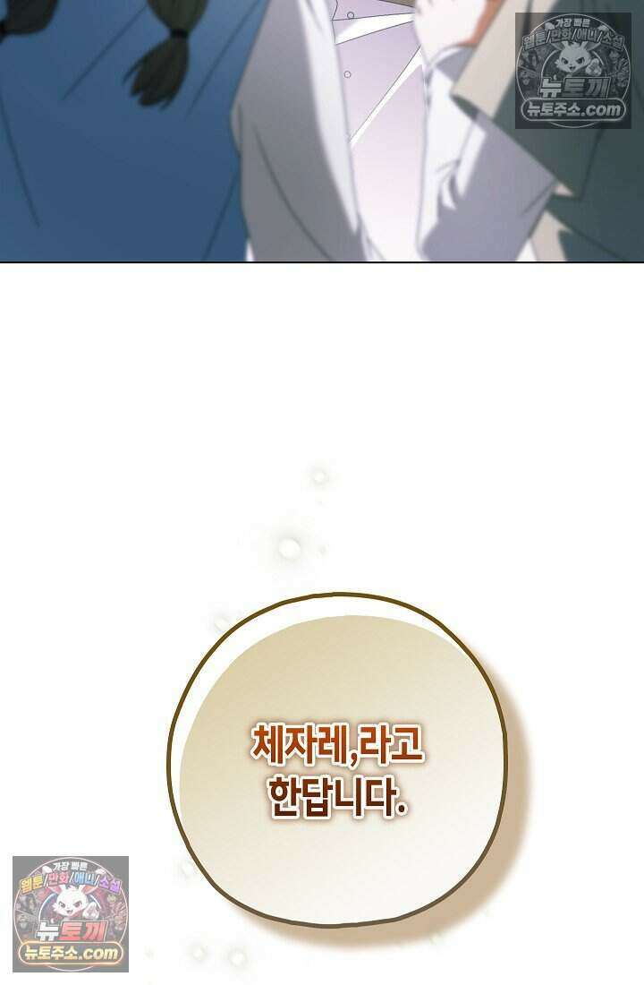 악녀의 계약 남편을 찾습니다 18화 99