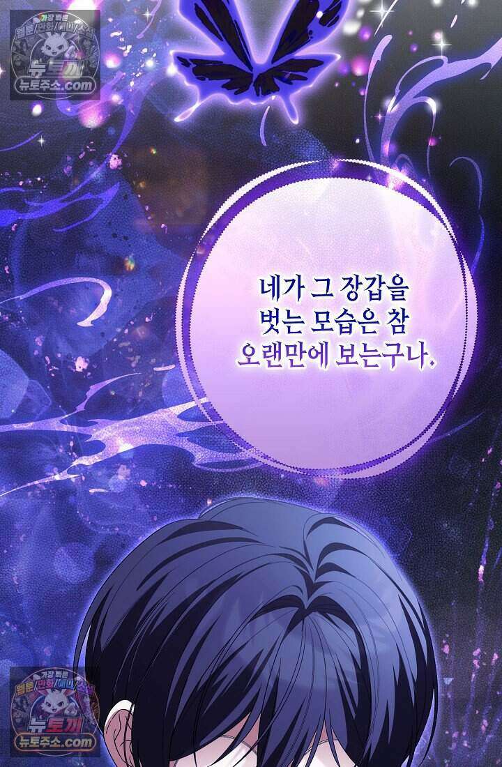 악녀의 계약 남편을 찾습니다 21화 2