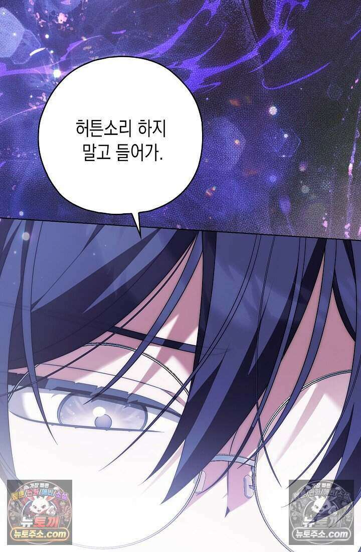 악녀의 계약 남편을 찾습니다 21화 4