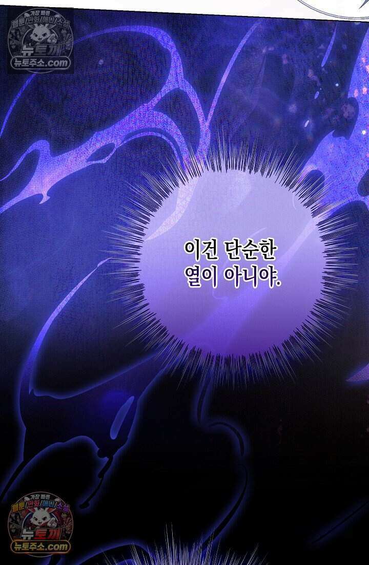 악녀의 계약 남편을 찾습니다 21화 5