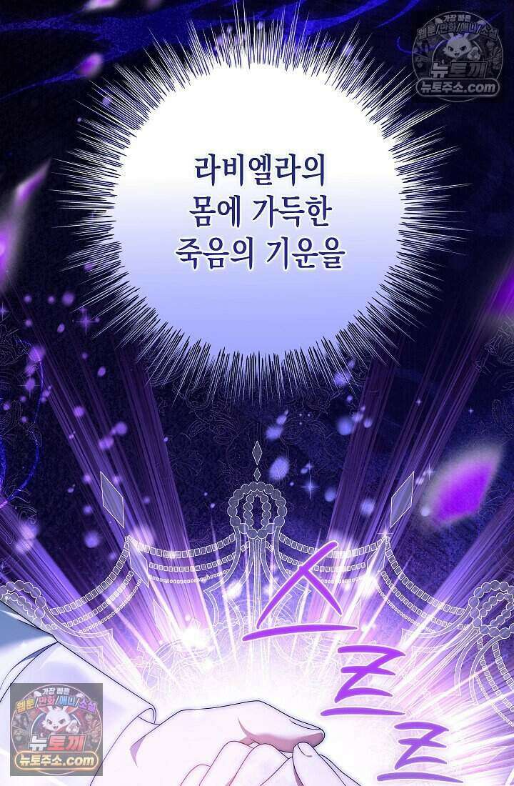 악녀의 계약 남편을 찾습니다 21화 12