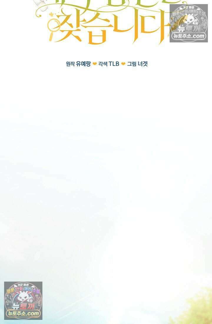 악녀의 계약 남편을 찾습니다 21화 18
