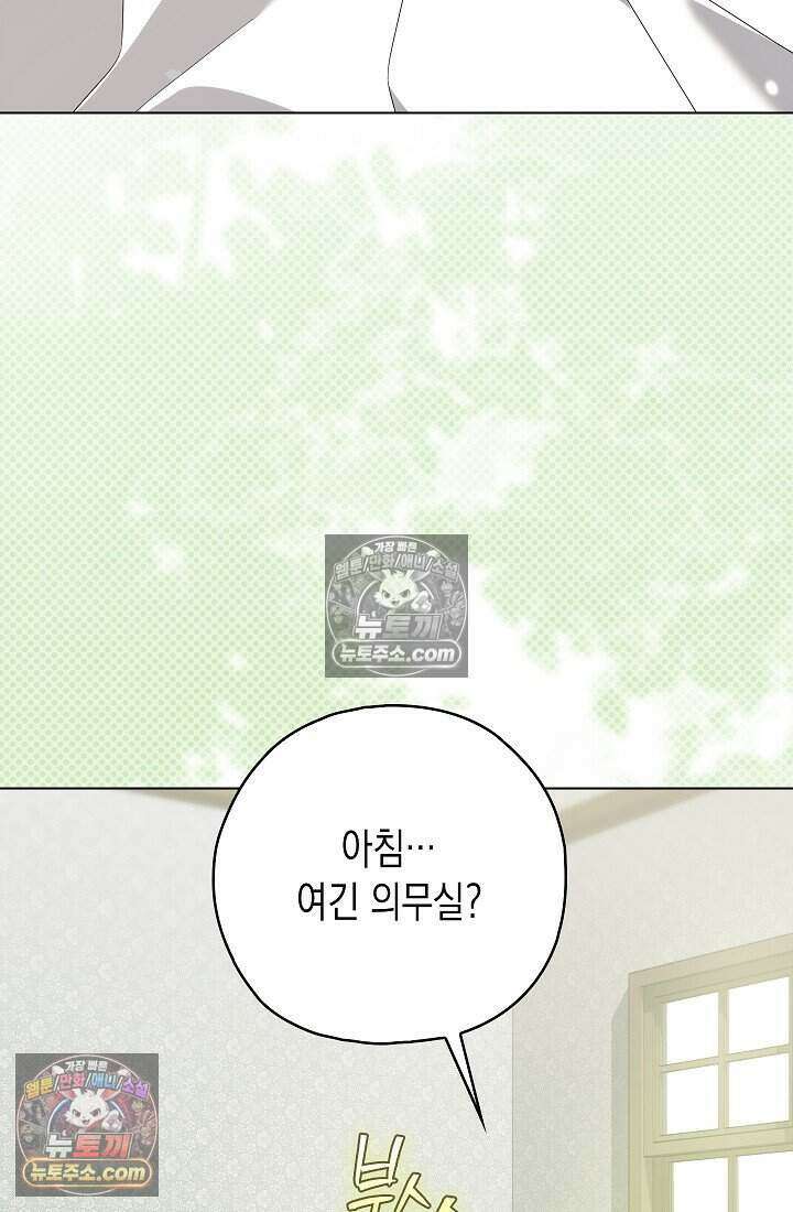 악녀의 계약 남편을 찾습니다 21화 22