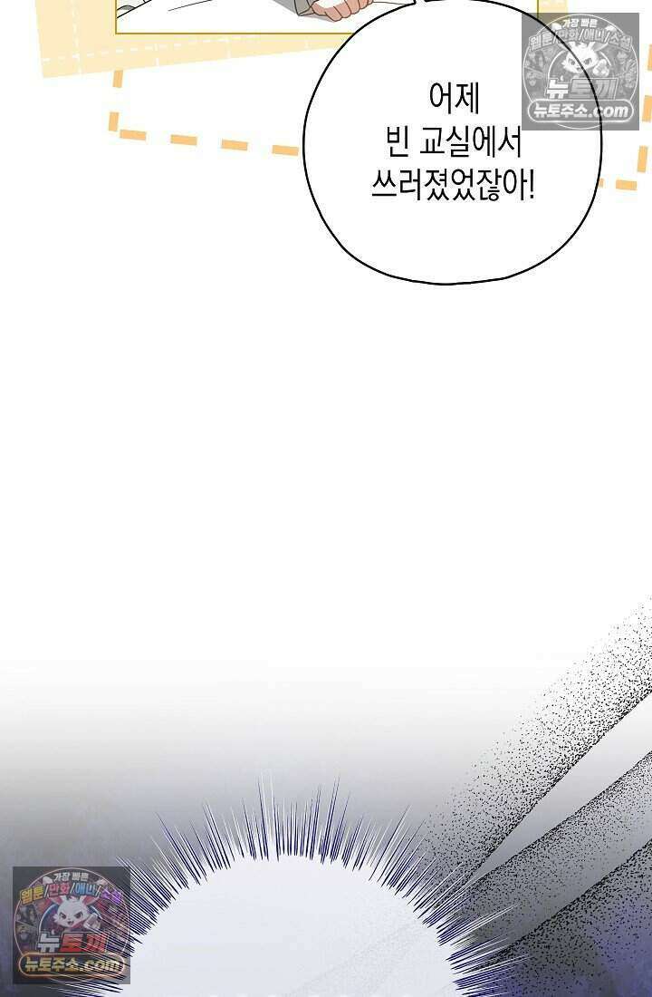 악녀의 계약 남편을 찾습니다 21화 25