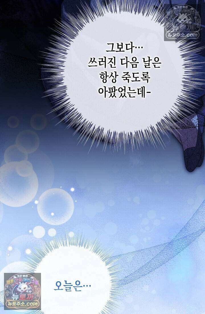 악녀의 계약 남편을 찾습니다 21화 27