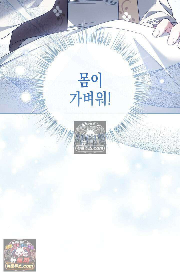 악녀의 계약 남편을 찾습니다 21화 29