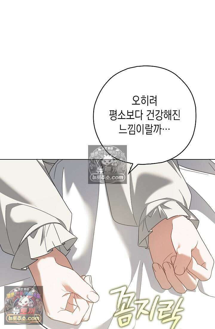 악녀의 계약 남편을 찾습니다 21화 30