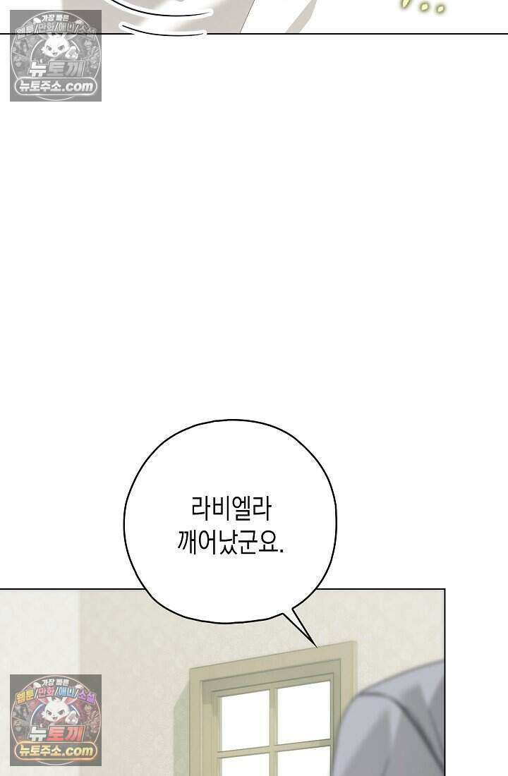 악녀의 계약 남편을 찾습니다 21화 31