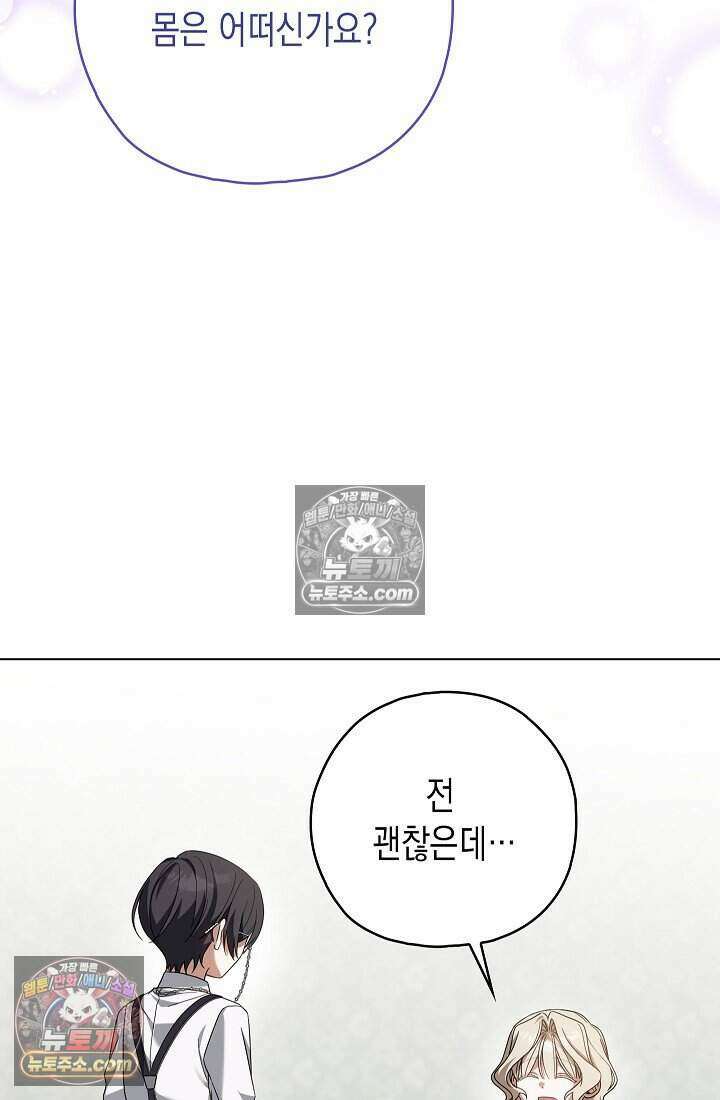 악녀의 계약 남편을 찾습니다 21화 35