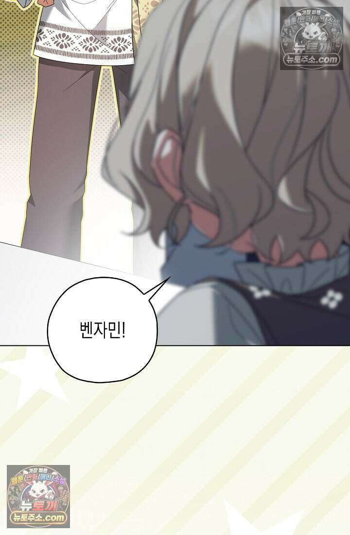 악녀의 계약 남편을 찾습니다 21화 41