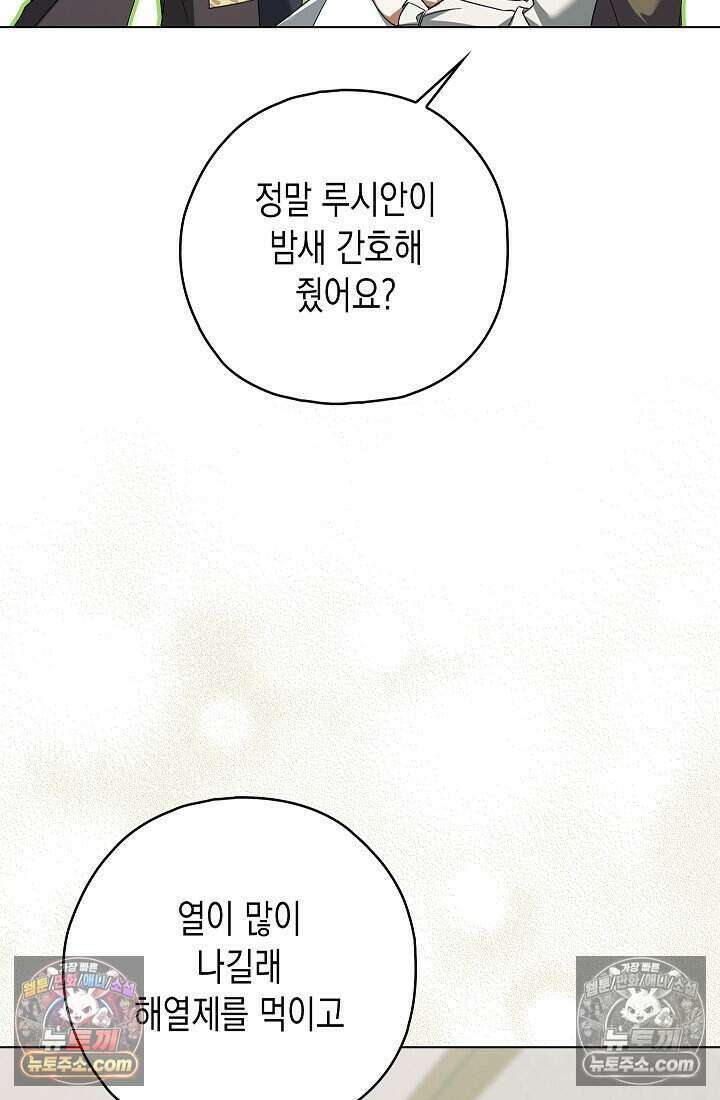 악녀의 계약 남편을 찾습니다 21화 43
