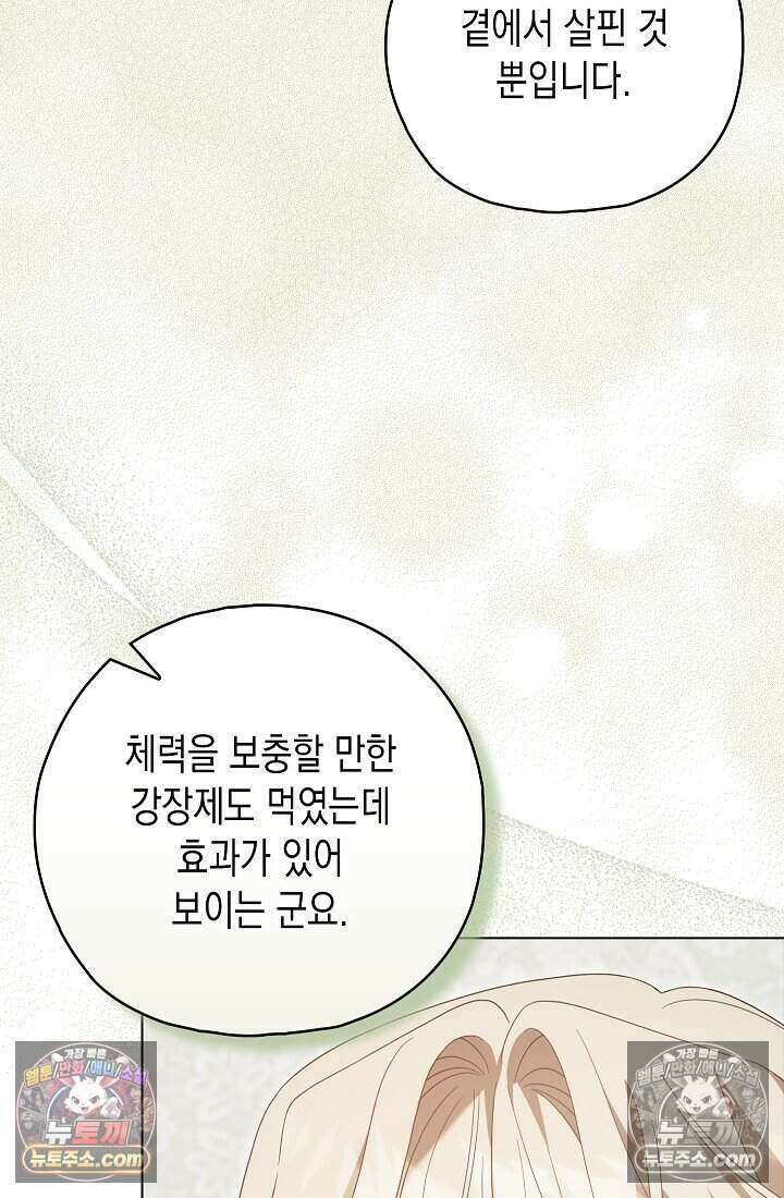 악녀의 계약 남편을 찾습니다 21화 45
