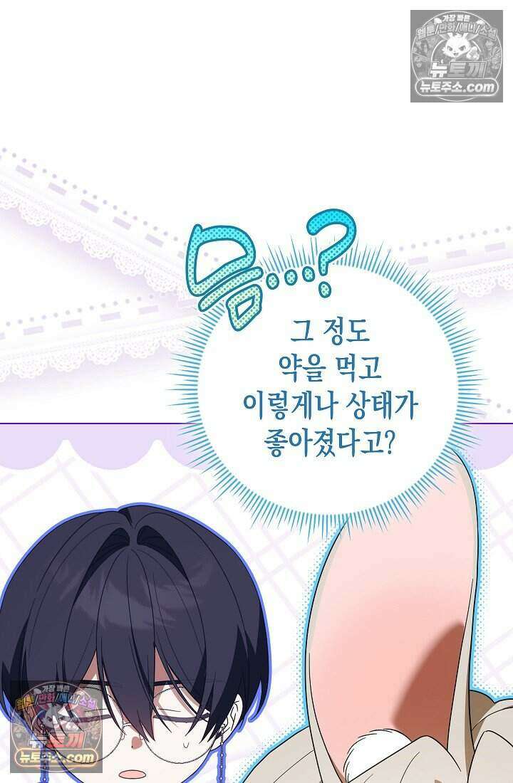악녀의 계약 남편을 찾습니다 21화 47