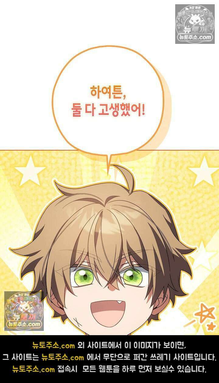 악녀의 계약 남편을 찾습니다 21화 49