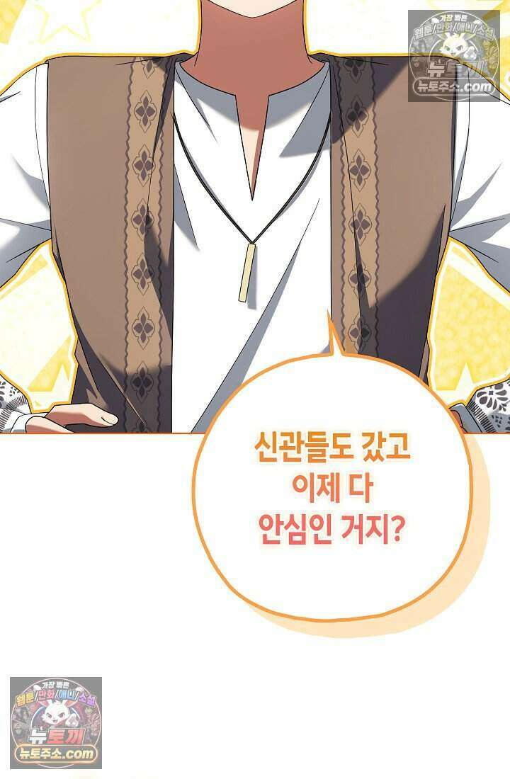 악녀의 계약 남편을 찾습니다 21화 50