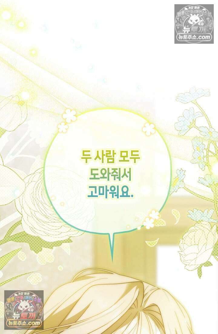 악녀의 계약 남편을 찾습니다 21화 53