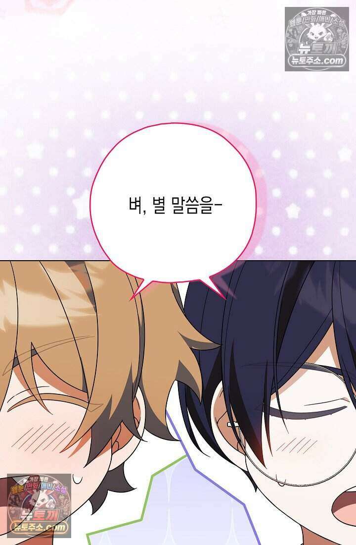 악녀의 계약 남편을 찾습니다 21화 57
