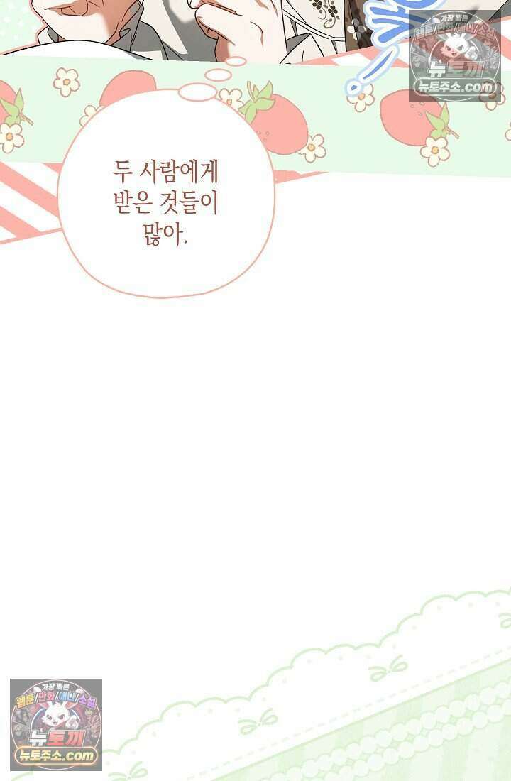 악녀의 계약 남편을 찾습니다 21화 60