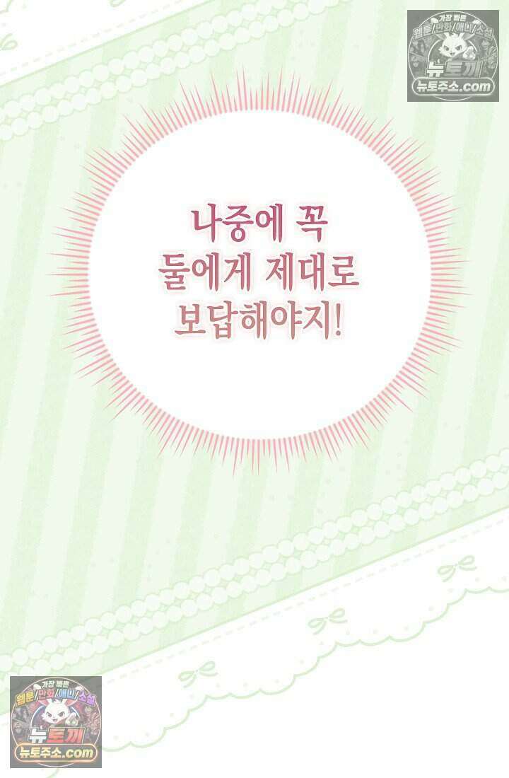 악녀의 계약 남편을 찾습니다 21화 61
