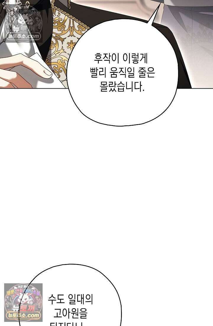 악녀의 계약 남편을 찾습니다 21화 70