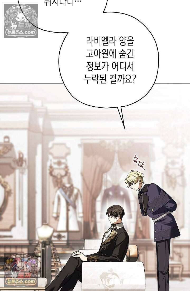 악녀의 계약 남편을 찾습니다 21화 71